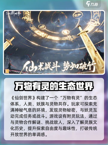 仙剑世界测试服最新下载地址介绍截图2