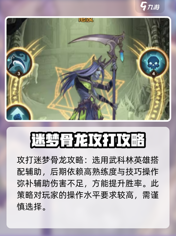 剑与远征2：迷梦骨龙打法🔥超简单技巧分享！截图2