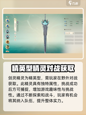 仙剑世界精灵推荐哪些介绍截图7