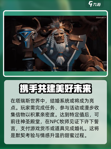 塔瑞斯世界🔥结婚系统大曝光！情侣必看❤截图3
