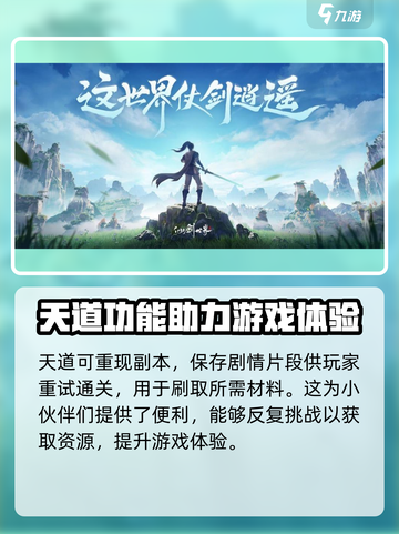 仙剑世界天道怎么用介绍截图5