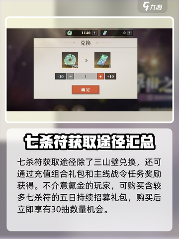 三国志幻想大陆🔥七杀符道具全解析来了！截图3