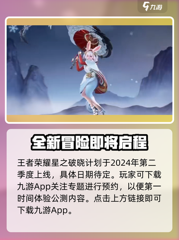 星之破晓💥内测号获取渠道大曝光！🔥截图2