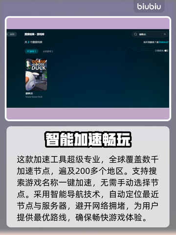 鹅鸭杀⚡不挂加速器能玩吗？真相震惊！🔥截图4