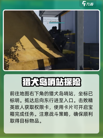 《七日世界》猎犬岛哨站宝箱位置大曝光！🔥快来看👇截图2