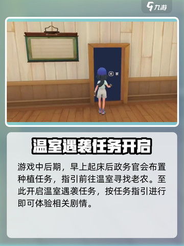 沙石镇时光💥温室遇袭任务详解来了！ Gameplay⚡截图2