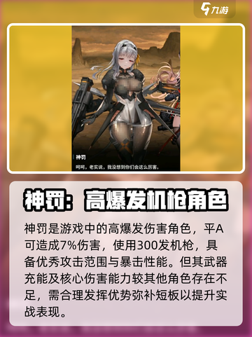 胜利女神新的希望神罚怎么样介绍截图2