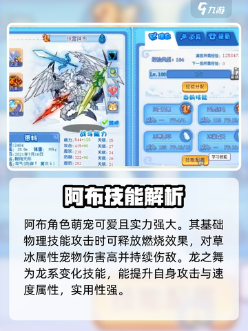 洛克王国世界阿布怎么玩介绍截图2