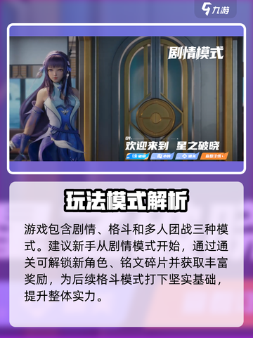 🔥王者荣耀星之破晓玩法曝光！🎮截图2