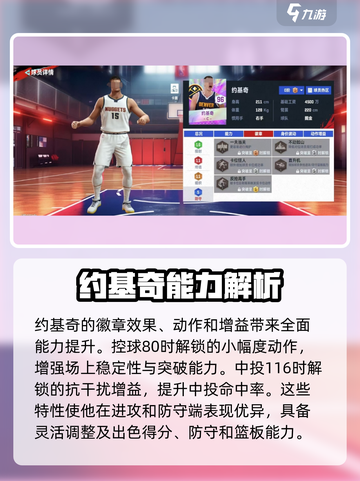 美职篮巅峰对决约基奇怎么样介绍截图4