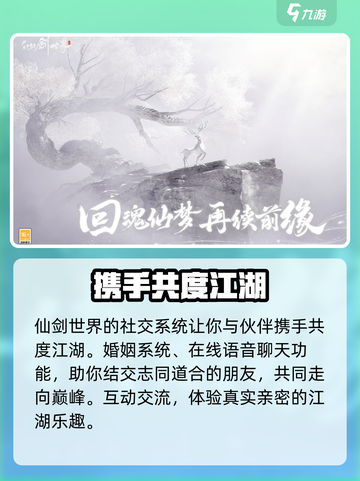 仙剑世界什么时候上线介绍截图4
