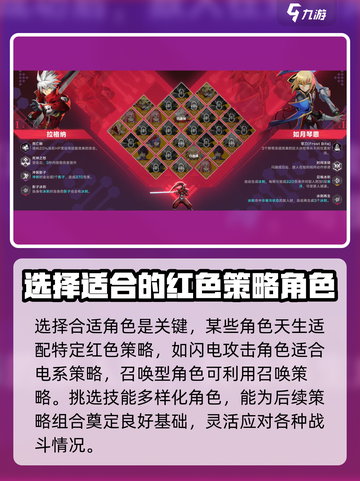 苍翼混沌效应5红策略解析介绍截图2