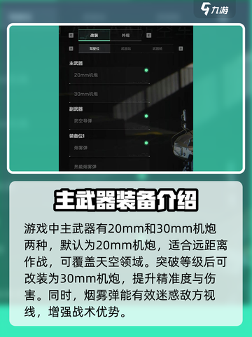 三角洲行动🔥防空车载具详情曝光！玩家必看💡截图3