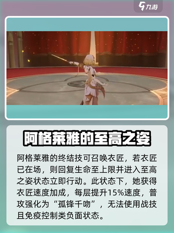 崩坏星穹铁道阿格莱雅怎么样介绍截图4