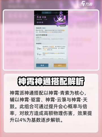 问剑长生雷修神通选什么介绍截图4