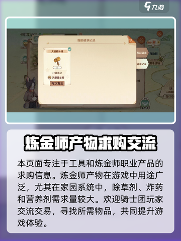 森之国度生活互助板有什么用介绍截图3
