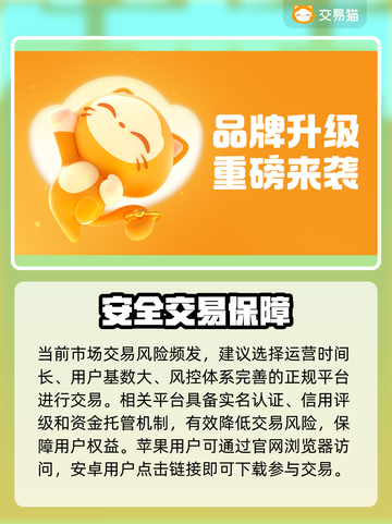 🔥游戏账号交易避坑！专业平台大曝光💥🎮截图2