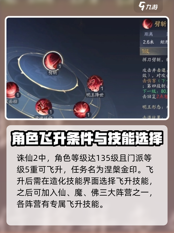 诛仙2手游飞升技能🔥超全选择攻略来啦！截图2