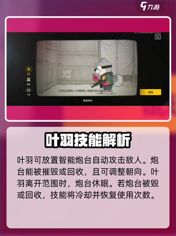 王牌战士2：叶羽技能大曝光，决战时刻⚡不容错过！截图2
