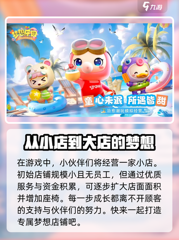 梦想乐园🔥新手必看！这样玩才不亏👍截图2