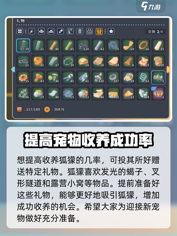 沙石镇时光💥狐獴收养攻略来啦！萌宠等你带回家🐾截图3