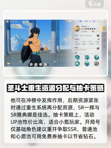 圣斗士星矢重生🔥新手开荒不踩坑，2招制胜💡截图3