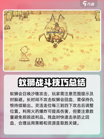 饥荒联机版蚁狮怎么才能打介绍截图5