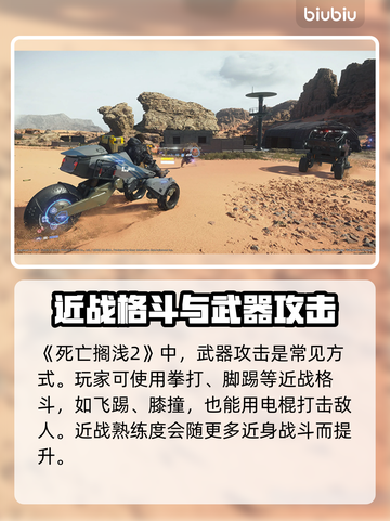 死亡搁浅2：武器VS道具，攻击差异大曝光💥🔥截图3