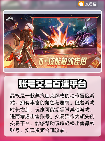 晶核🎮账号交易平台哪个好？下载推荐🔥截图2