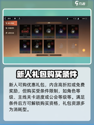 三国志幻想大陆2枭之歌商店购买指南介绍截图2