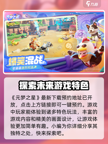 元梦之星预约地址分享介绍截图2