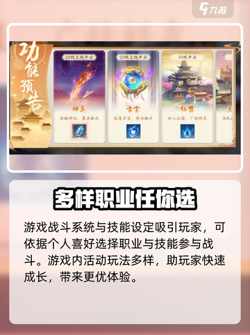 仙遇手游🔥超好玩！必看玩法攻略💎截图4