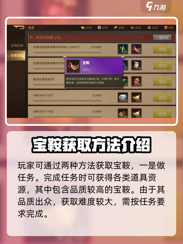 朕的江山2宝鞍怎么获取介绍截图3
