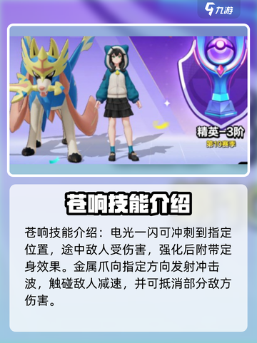 宝可梦大集结苍响玩法介绍截图4