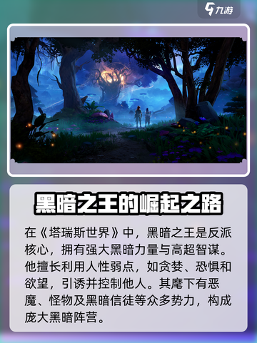 塔瑞斯世界🔥黑暗力量象征与终极反派揭露！截图3
