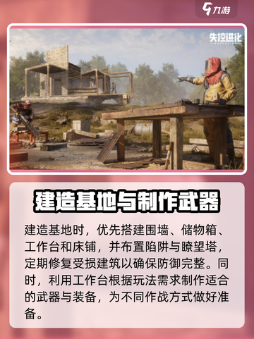 失控进化开荒思路分享介绍截图4