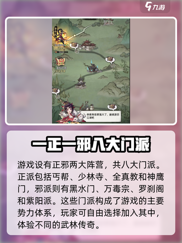 九州江湖情十二门派介绍介绍截图2
