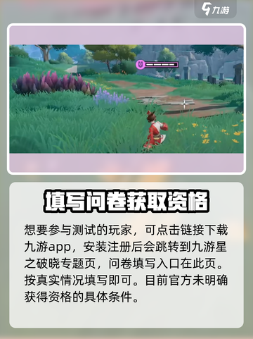 星之破晓💥内测资格申请条件＆入口在这里！🔥截图3