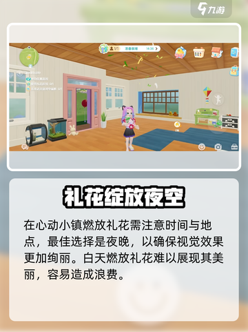 💥心动小镇礼花攻略！这样放才够燃！🎆截图2