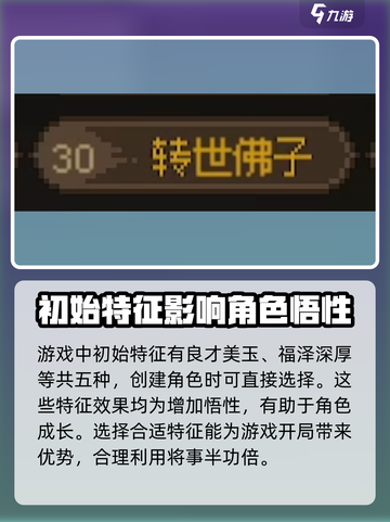 大侠立志传悟性特征有哪些介绍截图2