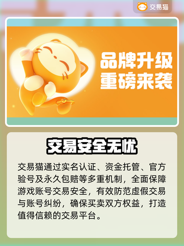 🔥买游戏账号必看！安全平台揭秘💸截图3