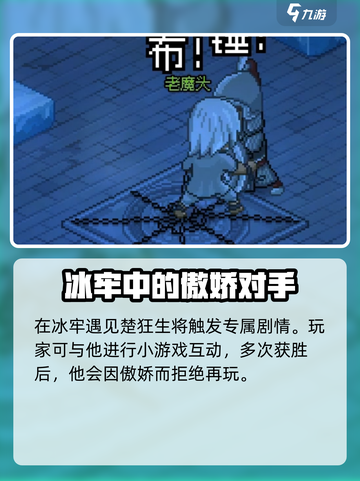 大侠立志传🔥楚狂生冰牢玩法超详细攻略来了！截图3