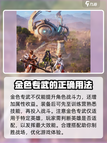 星之破晓金色专武介绍介绍截图4