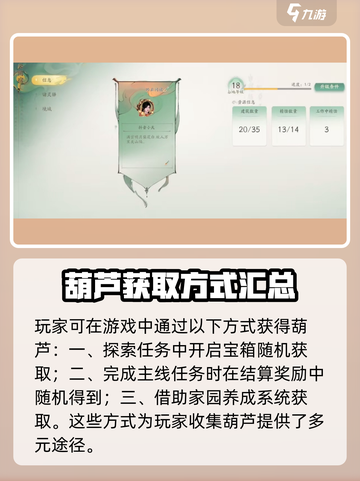 仙剑世界高级葫芦怎么获得介绍截图2