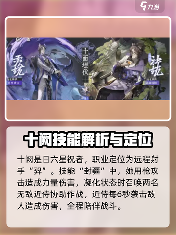 《咏月风雅十阙》祝者技能大曝光！游戏党必看🔥截图2