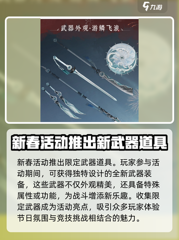 燕云十六声活动内容是什么介绍截图5