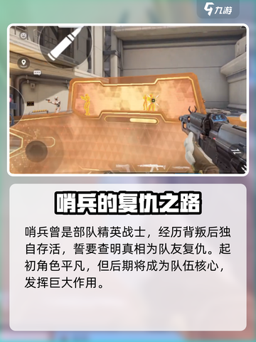 天启行动🔥哨兵技能大揭秘！游戏党必看⚡截图2