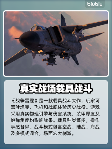 战争雷霆⚡加速攻略，极速畅玩必备！🎮截图2