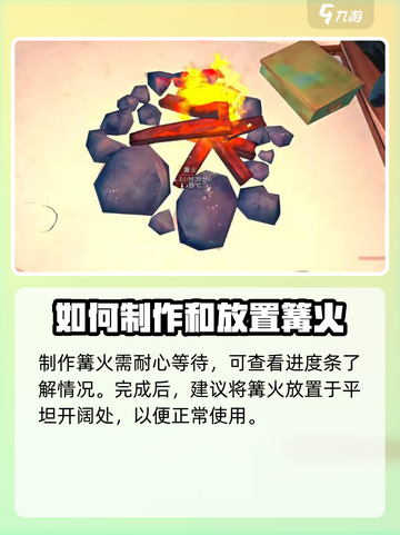 腐蚀手游怎么做篝火介绍截图4