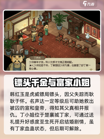 大侠立志传怎么娶老婆介绍截图5